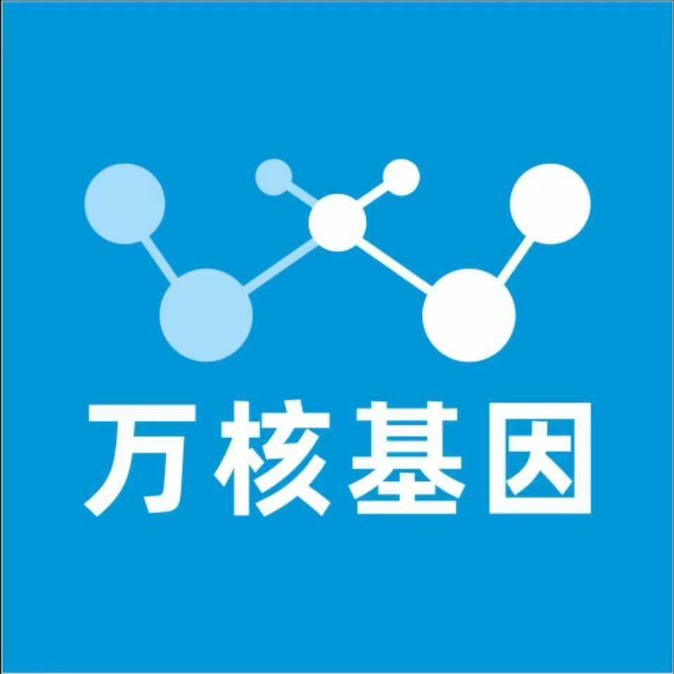 沧州南皮万核医学基因检测咨询服务点